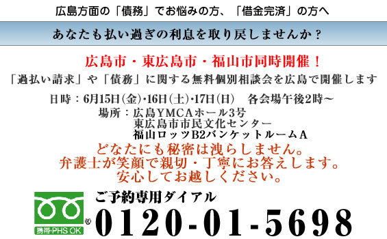 3月23日24日25日、広島YMCAホール3号館にて無料個別相談会開催