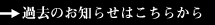 �ߋ��̂��m�点