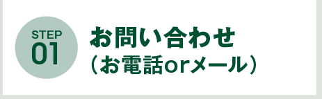 お問い合わせ